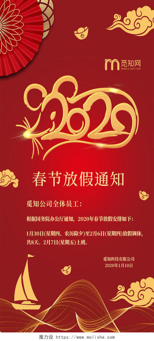 过年放假通知红色喜庆2020新年鼠年公司春节放假通知手机海报模板
